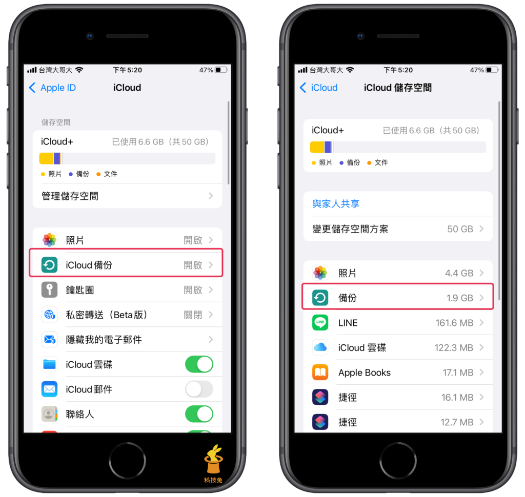 iCloud 空間不足辦法二、刪除已備份 iCloud 資料