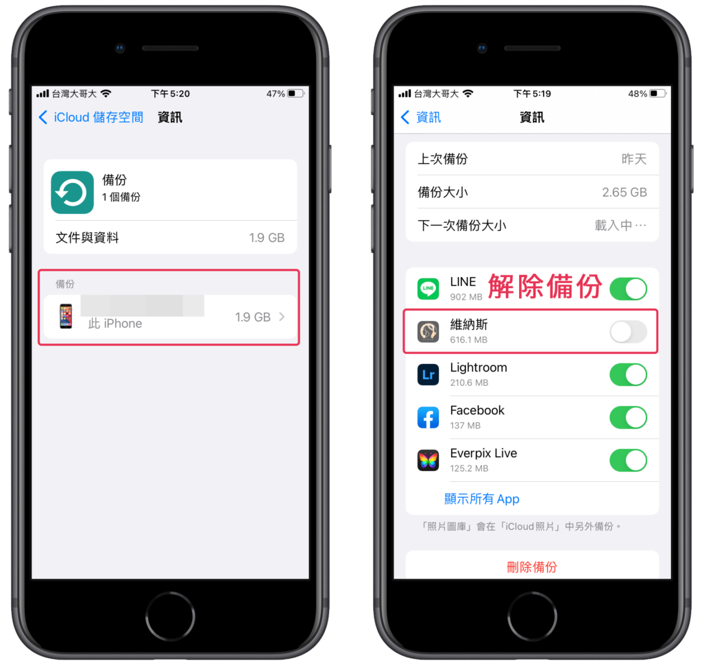 iCloud 空間不足辦法二、刪除已備份 iCloud 資料