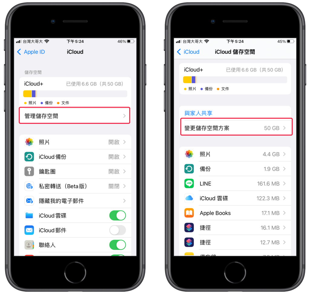 iCloud 空間不足辦法五、升級 iCloud 方案