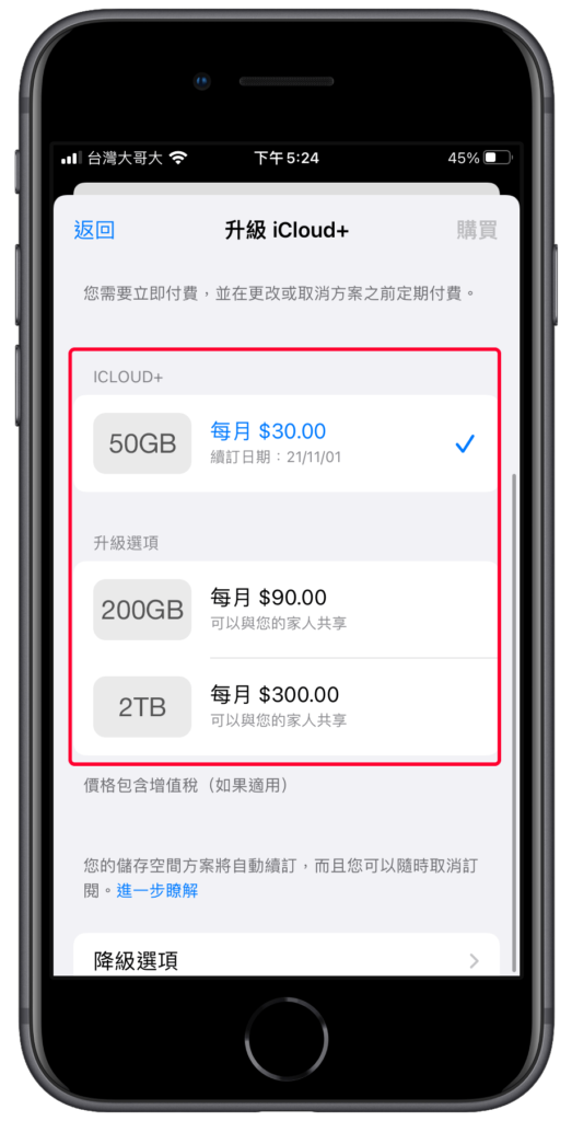 iCloud 空間不足辦法五、升級 iCloud 方案