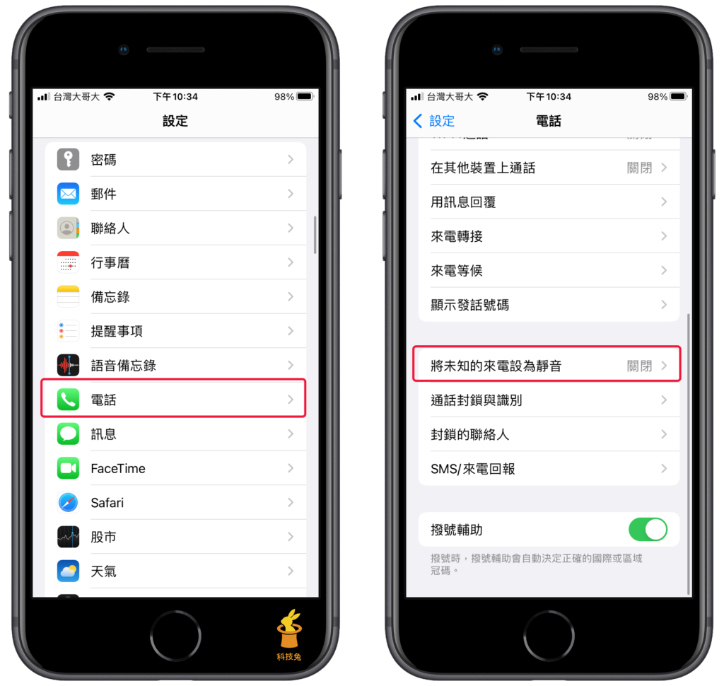 iPhone 未顯示號碼一直打來？封鎖、拒接未顯示號碼！