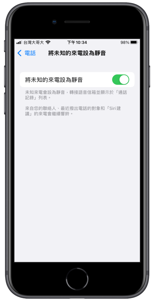 iPhone 未顯示號碼一直打來？封鎖、拒接未顯示號碼！