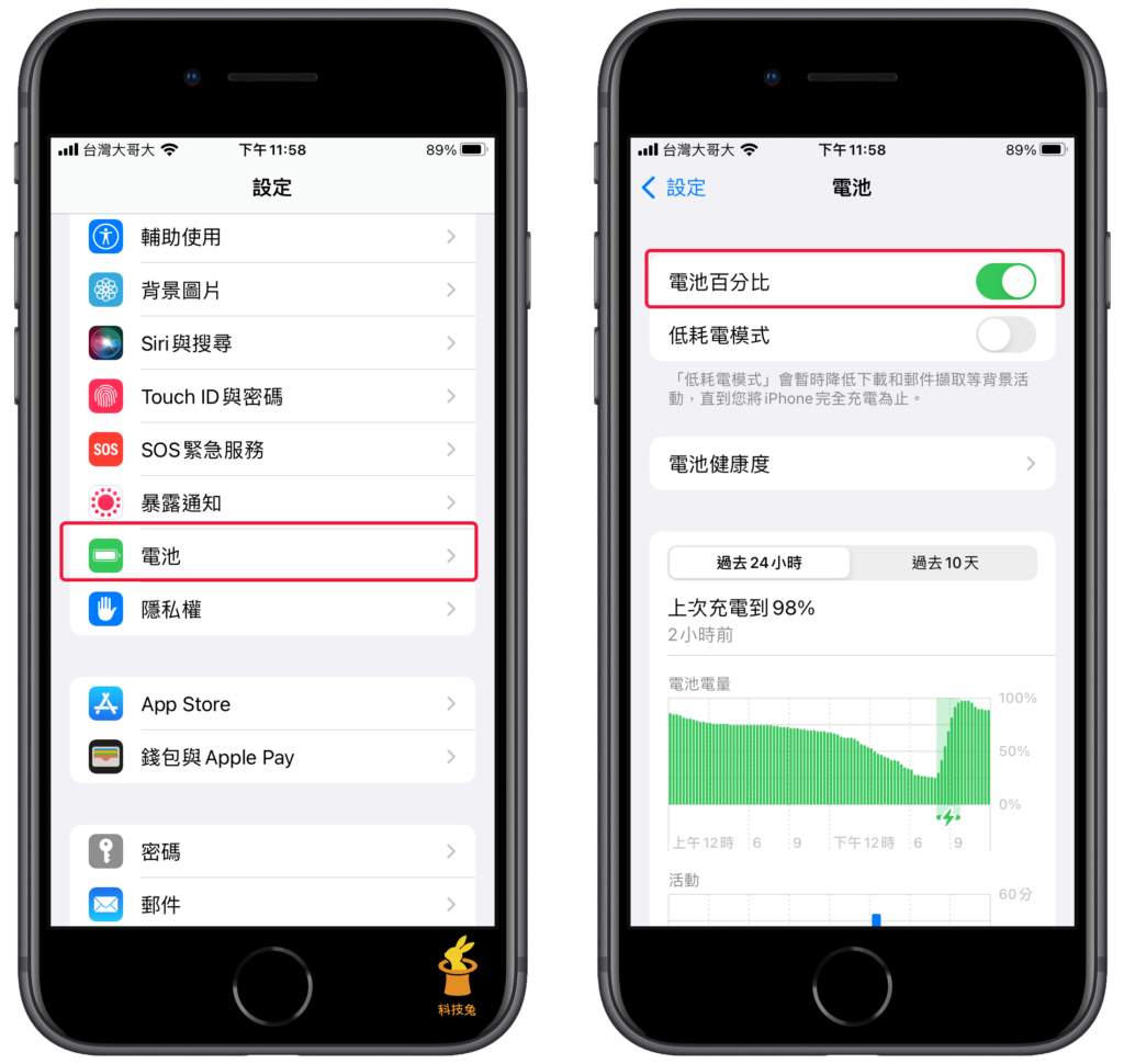 打開 iPhone「電池百分比」功能