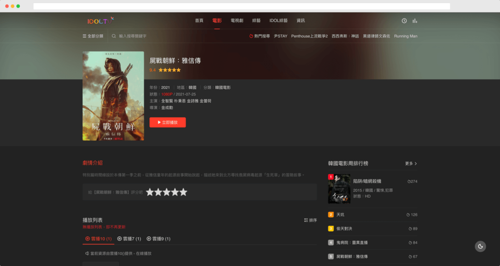 idolTV：韓劇線上看、免費看韓劇、韓國電影網站