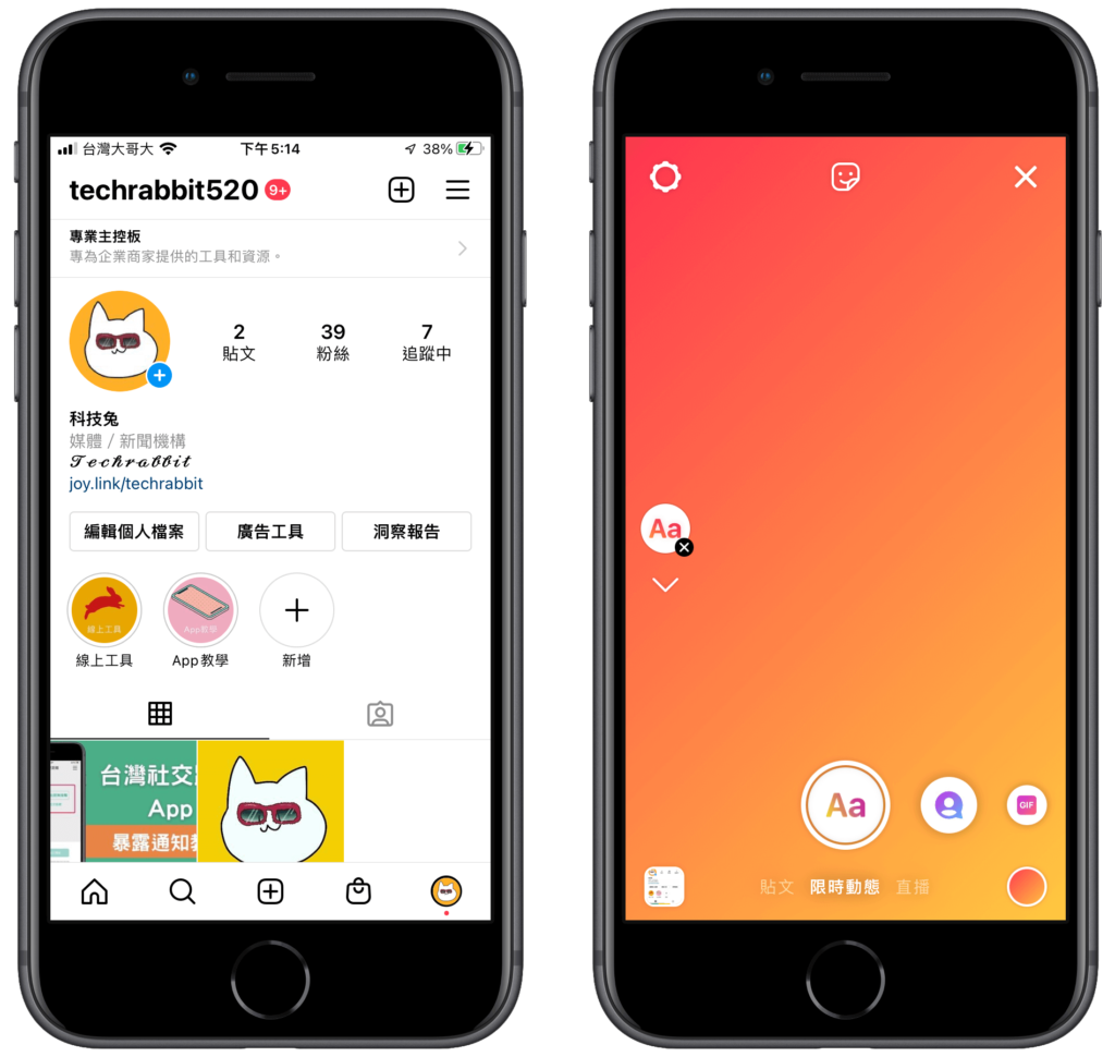 IG Story 與 IG 限時動態功能