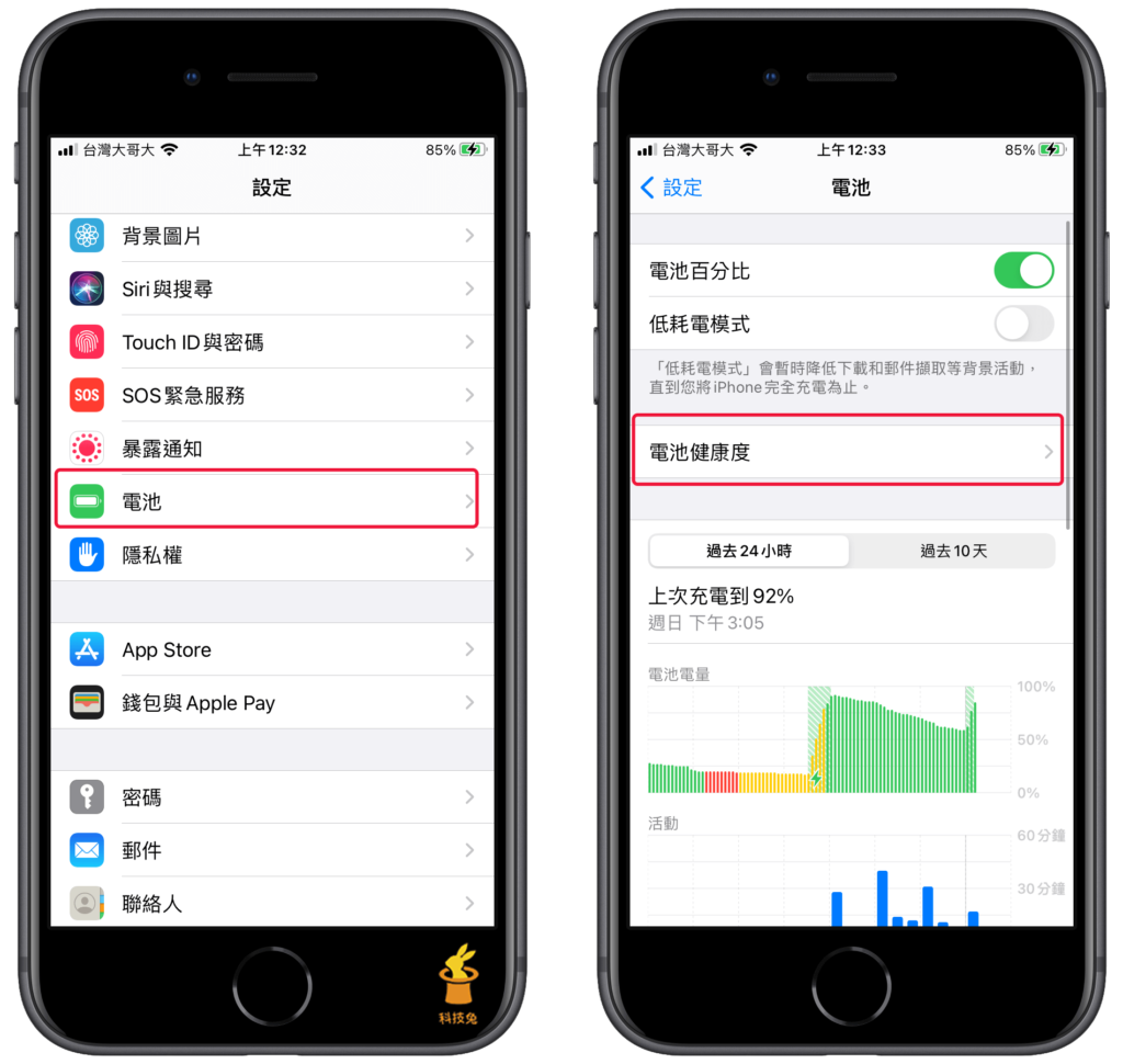 iPhone 電池健康度怎麼看？如何查詢？