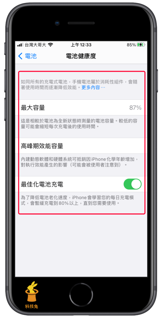 iPhone 電池健康度怎麼看？如何查詢？