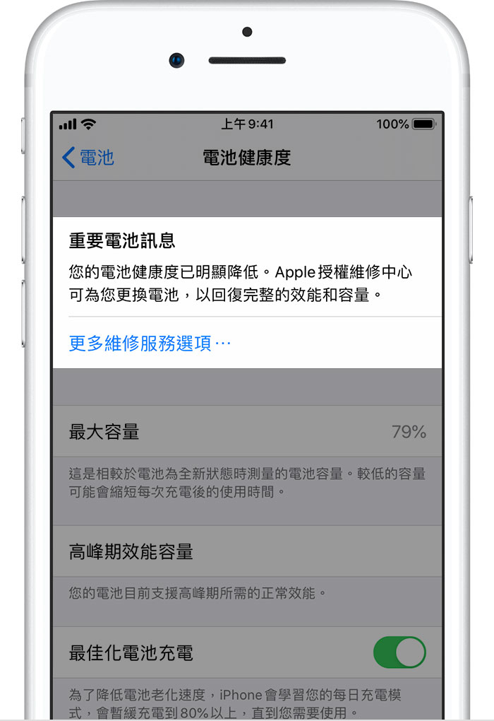 iPhone 電池健康度變差