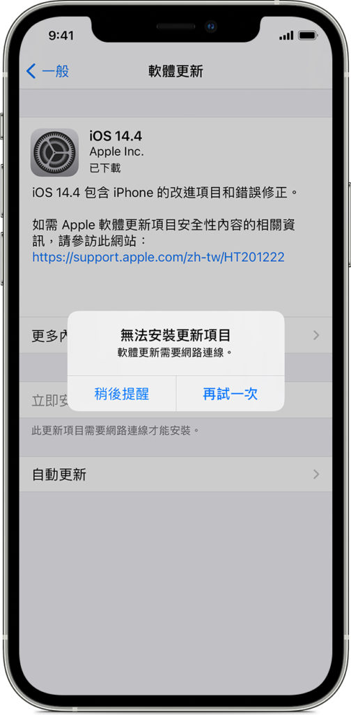 iPhone 無法安裝更新項目