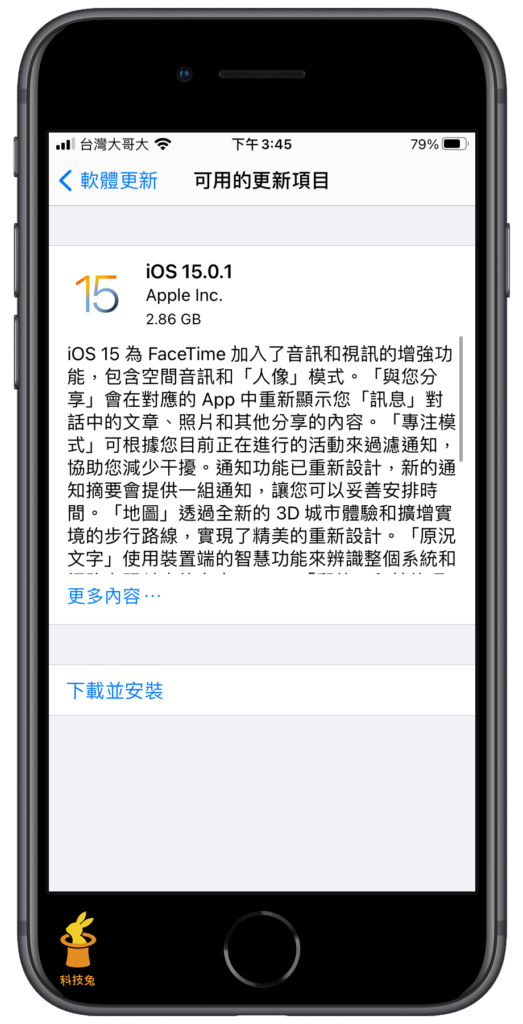 iPhone OTA 更新升級