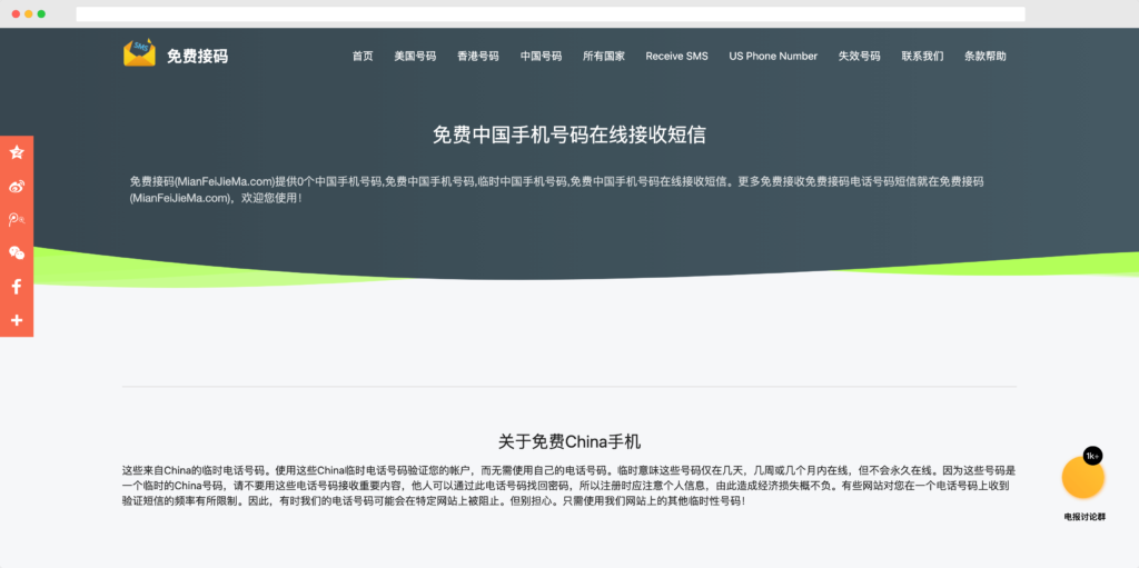 免費接碼：美國、香港中國大陸免費臨時手機號碼
