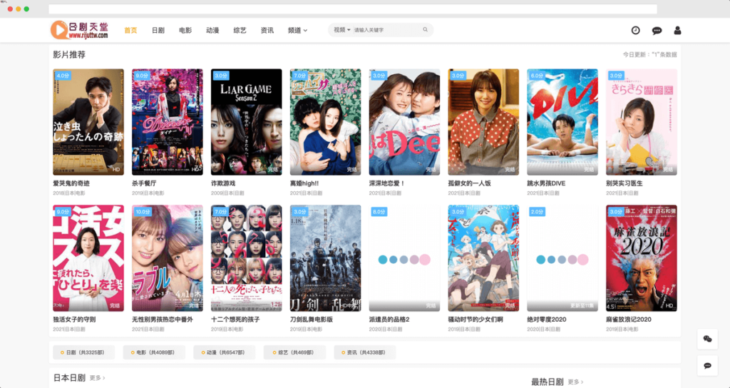 日劇天堂：免費日劇線上看、日本電影線上看、日本動漫線上看