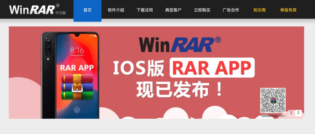 WinRAR 解壓縮軟體免費下載（含中文版）