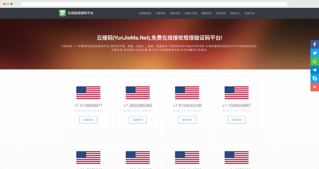 雲接碼：美國、香港中國大陸免費臨時手機號碼