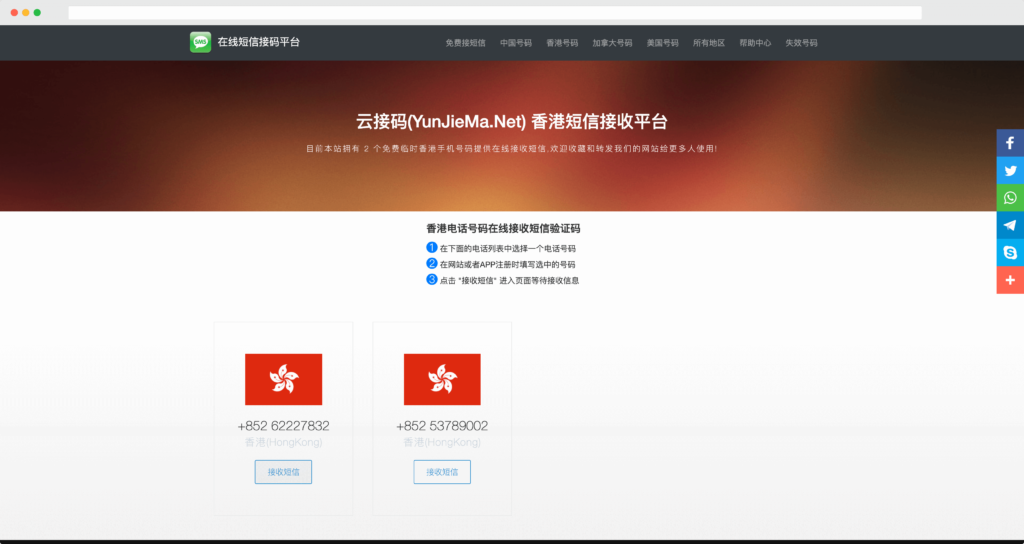 雲接碼：美國、香港中國大陸免費臨時手機號碼