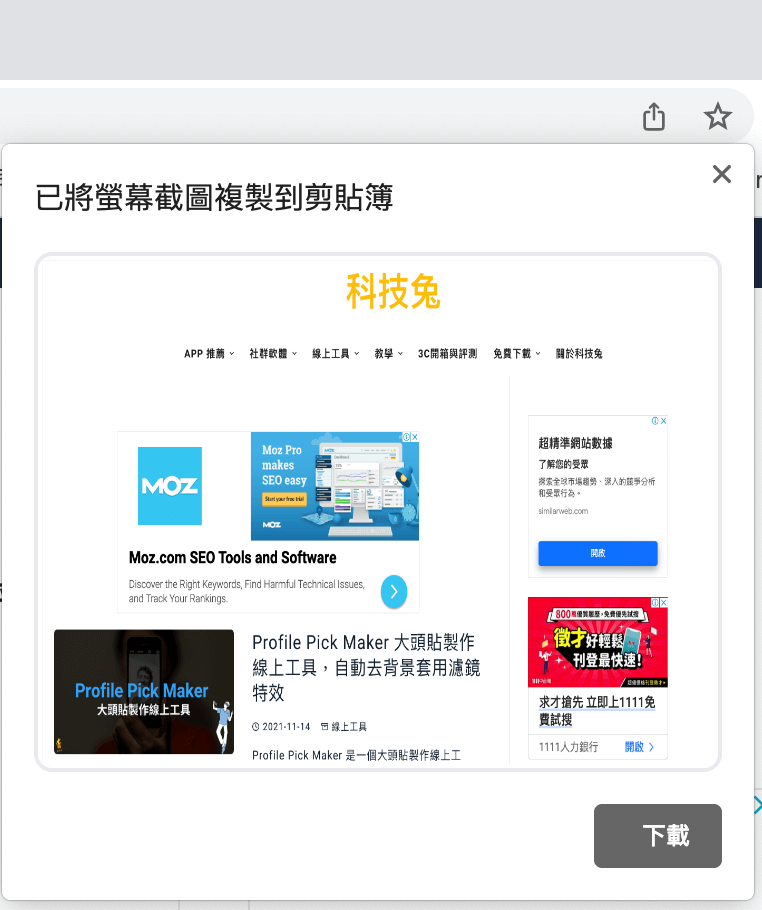 Chrome 截圖免安裝、Chrome 網頁截圖