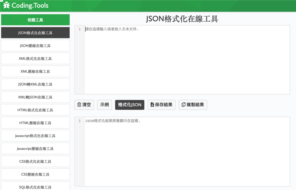 JSON 格式轉換、JSON 格式化 JSON 格式轉換、JSON 格式化