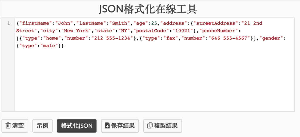 JSON 格式轉換、JSON 格式化 JSON 格式轉換、JSON 格式化