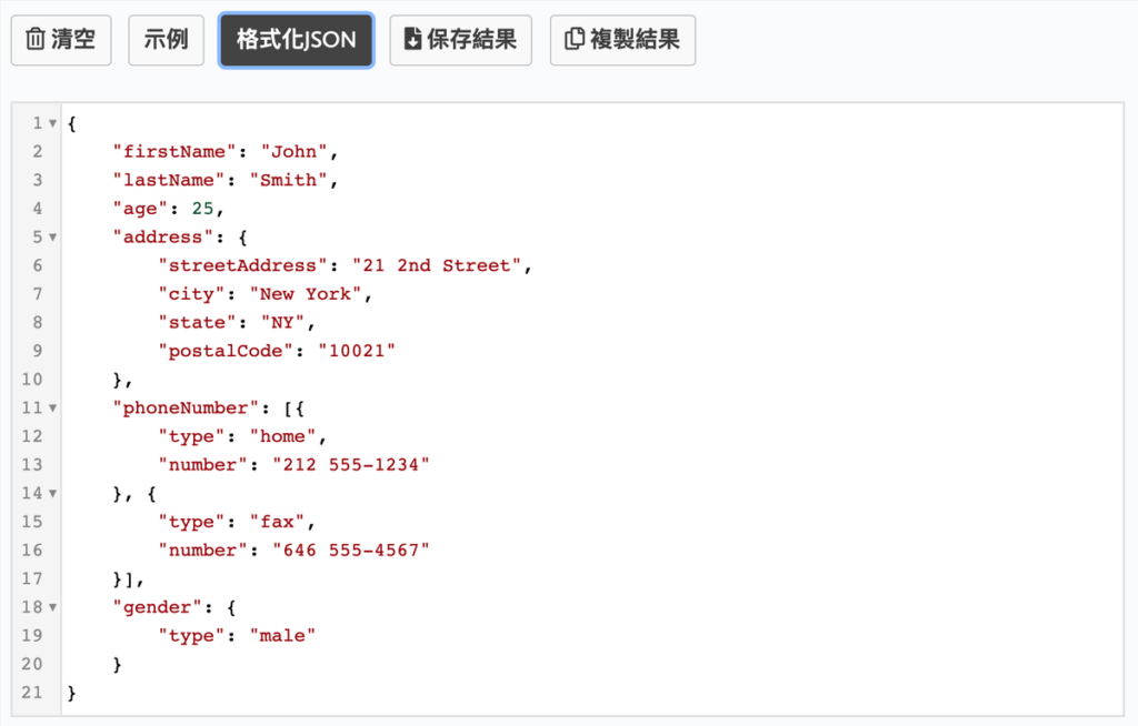 JSON 格式轉換、JSON 格式化