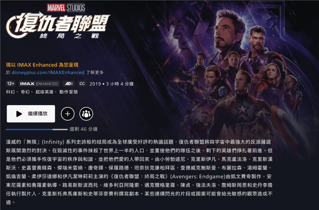 Disney+ 電影推薦5.復仇者聯盟：終局之戰