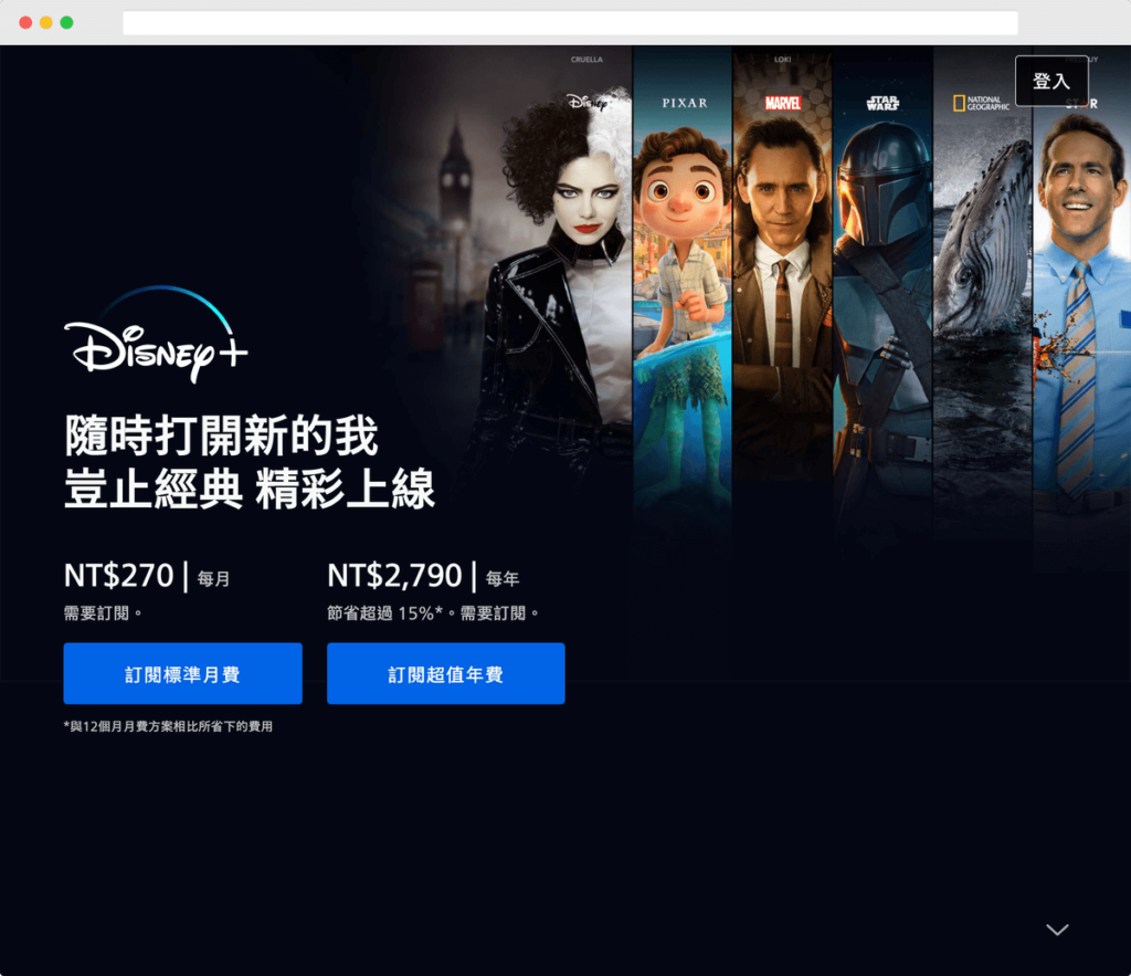 Disney+ 帳號註冊、多人共享