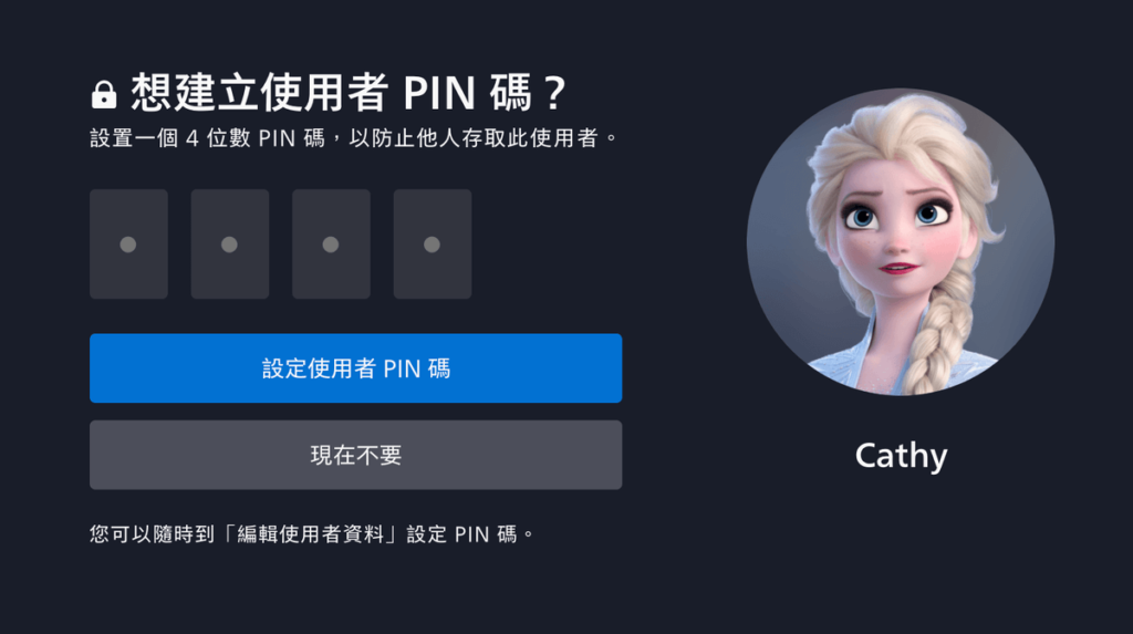 Disney+ 新增使用者 PIN 密碼