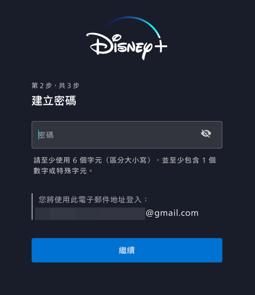 Disney+ 帳號註冊、多人共享：設定密碼
