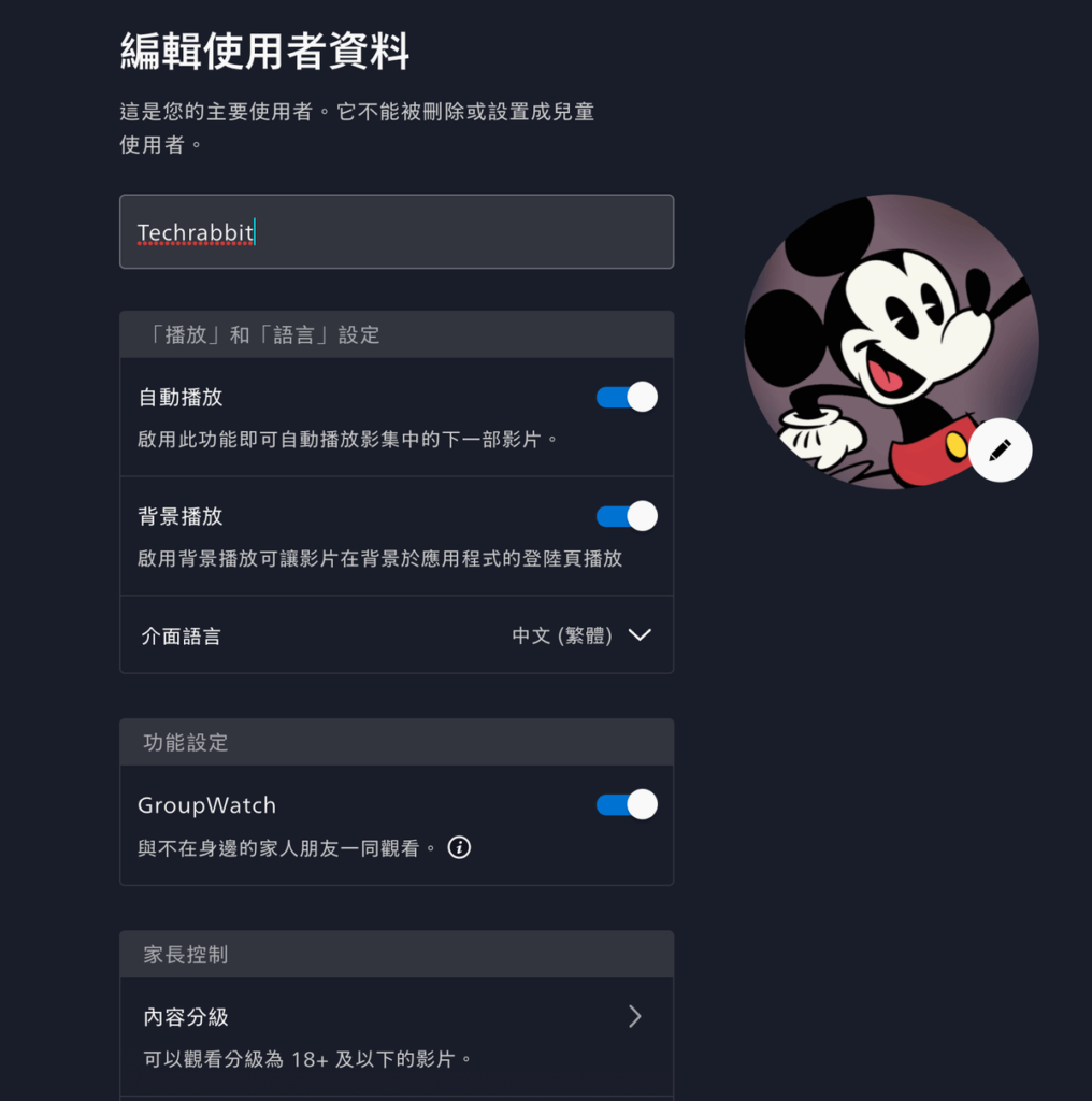 Disney+ 設定使用者名稱