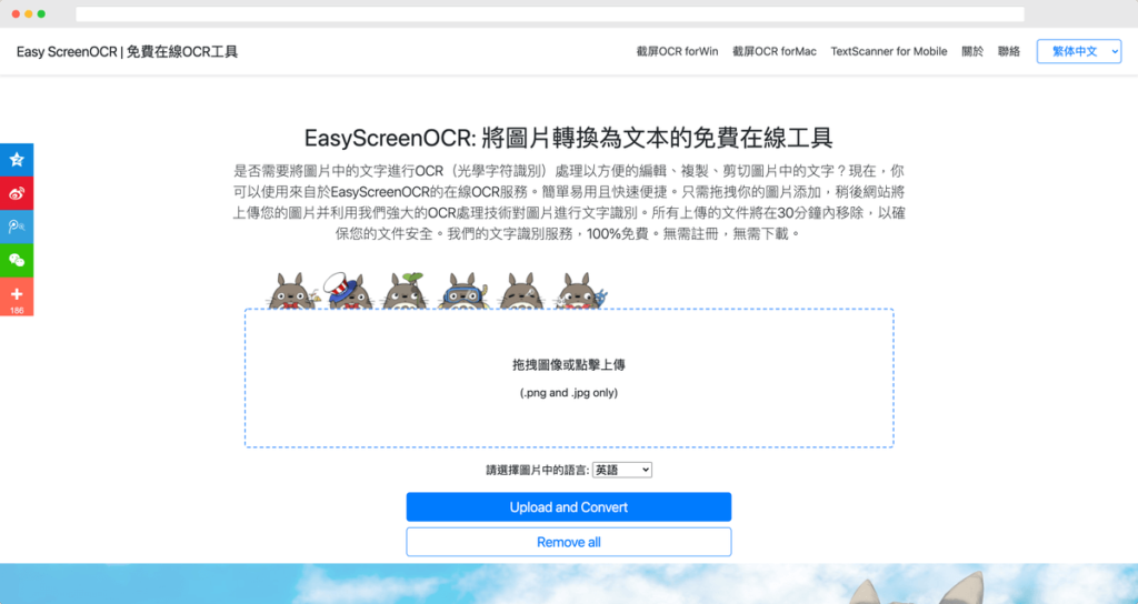 EasyScreenOCR 線上文字辨識工具，圖片轉成文字檔