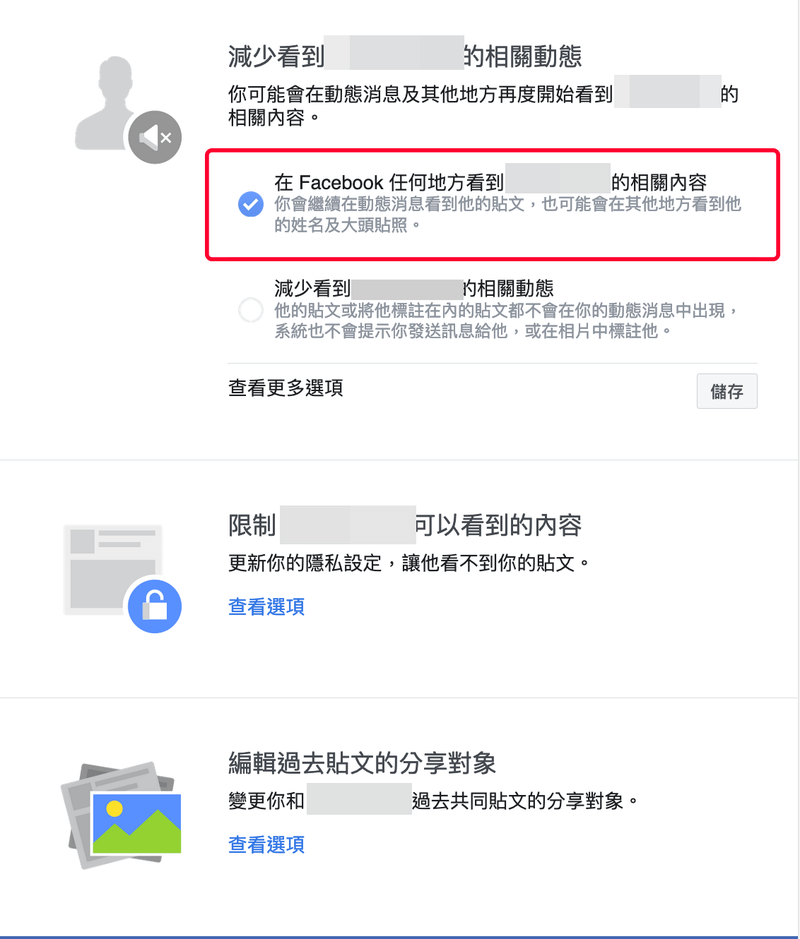 臉書 FB 保持距離如何解除？