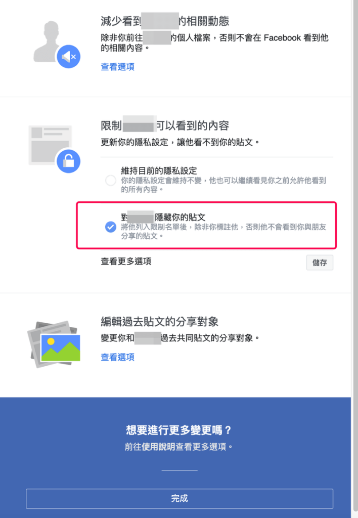 臉書 FB 的保持距離，還可以怎麼設定？