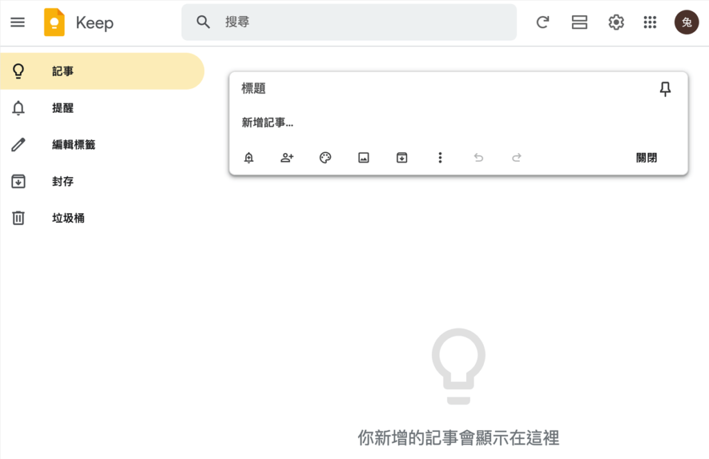 Google Keep 文字辨識