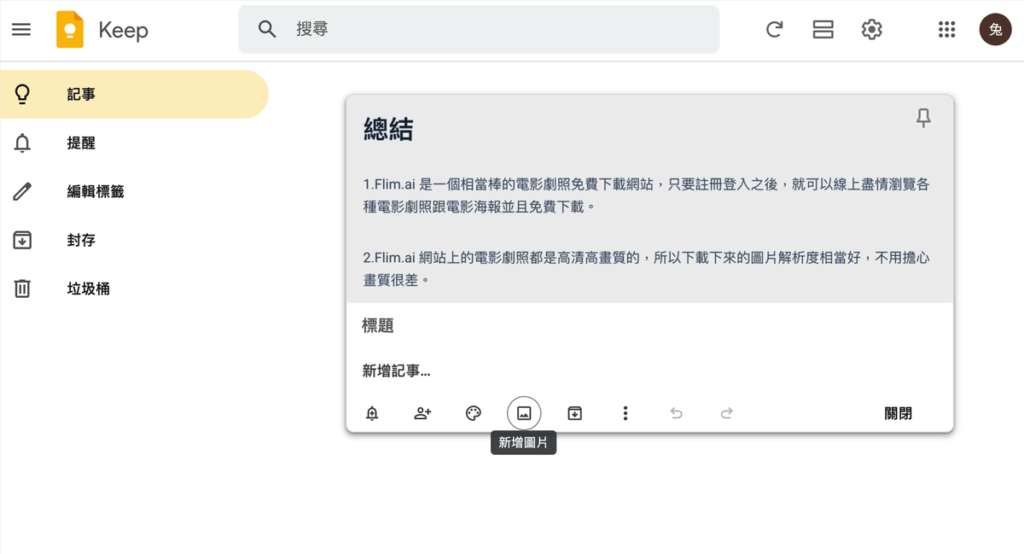 Google Keep 文字辨識：準備圖片轉文字