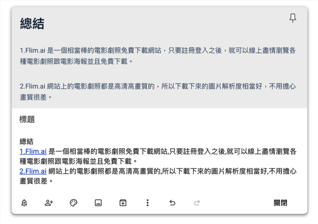 Google Keep 文字辨識