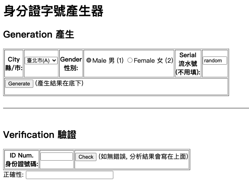 身分證字號產生器