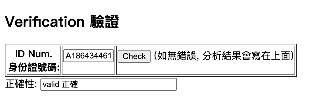 身分證字號產生器