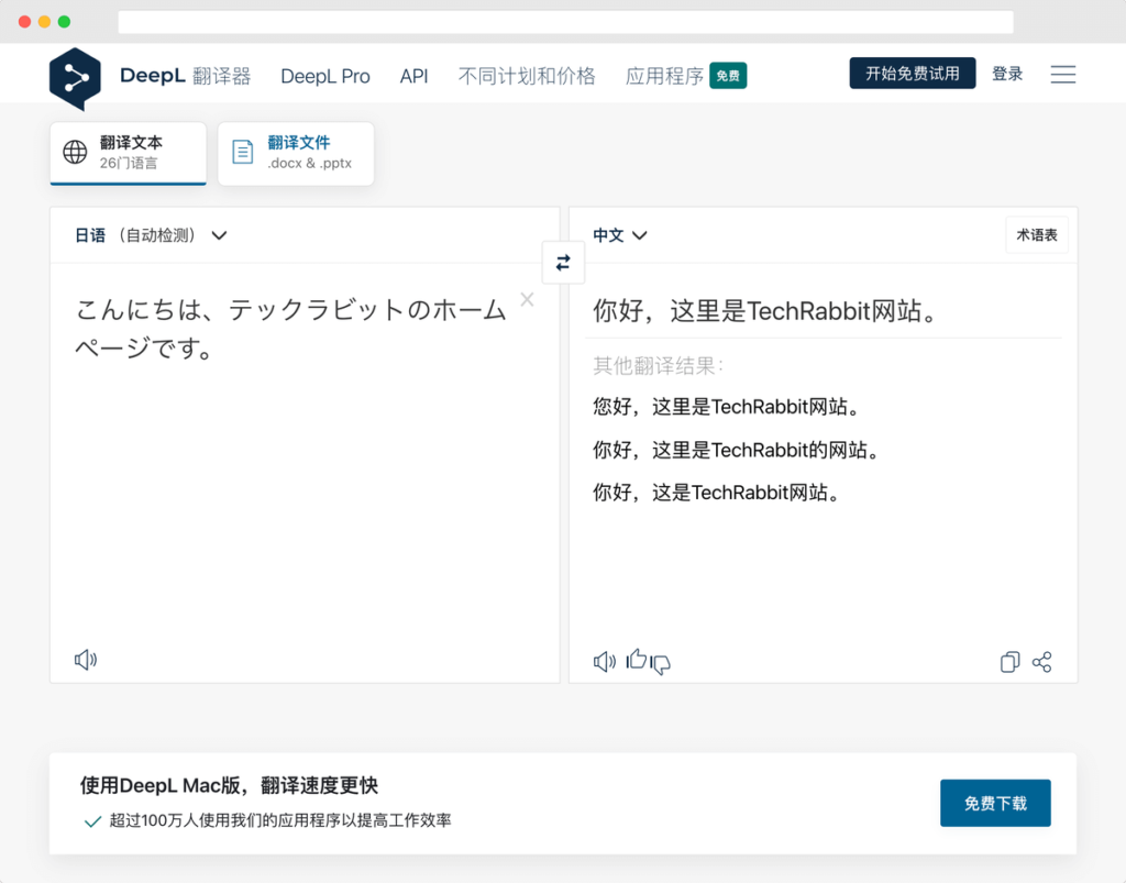 DeepL 日文翻譯器、多國翻譯器