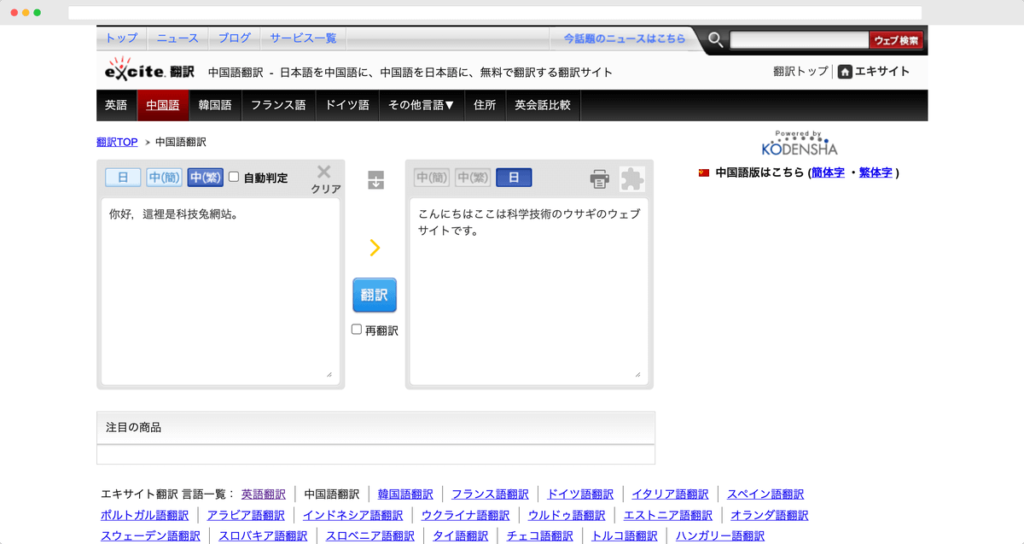 excite 線上日文翻譯工具