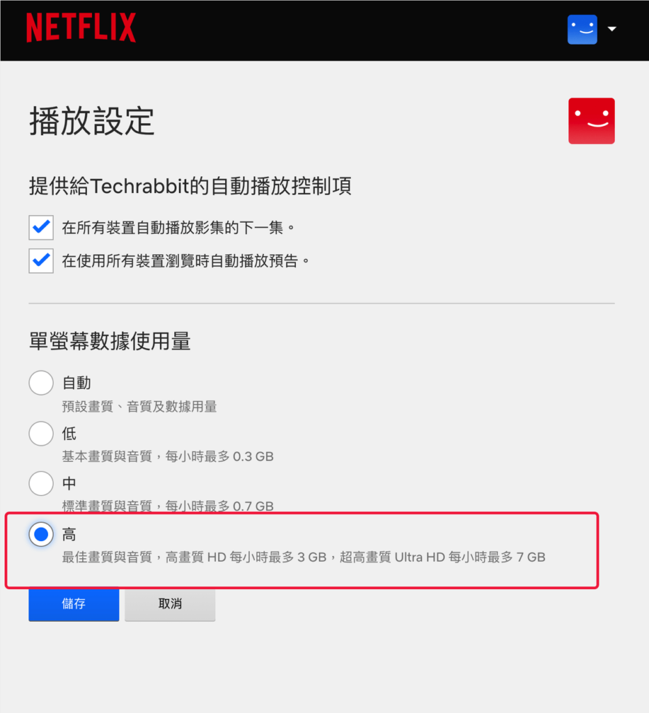 Netflix 1080p 影片畫質播放設定