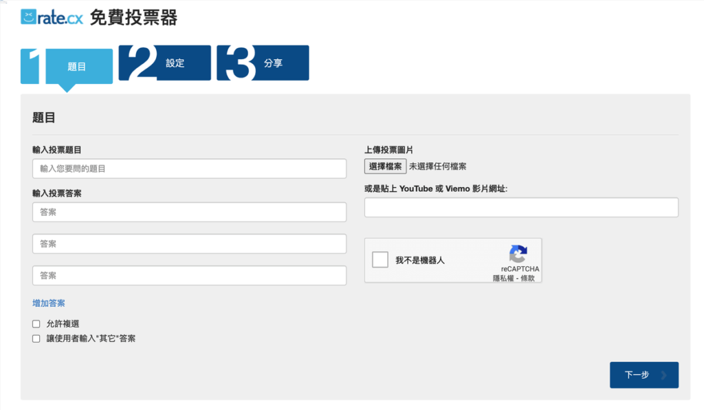 Rate.cx 線上投票 Rate.cx 線上投票