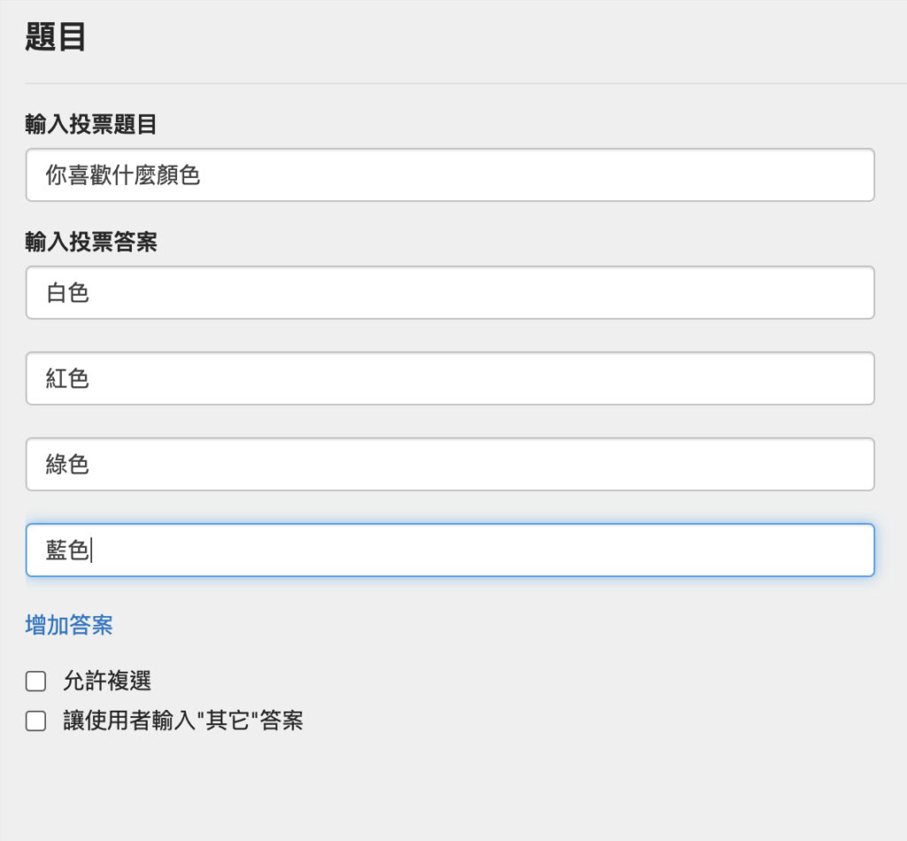 Rate.cx 線上投票 Rate.cx 線上投票:設定問題答案