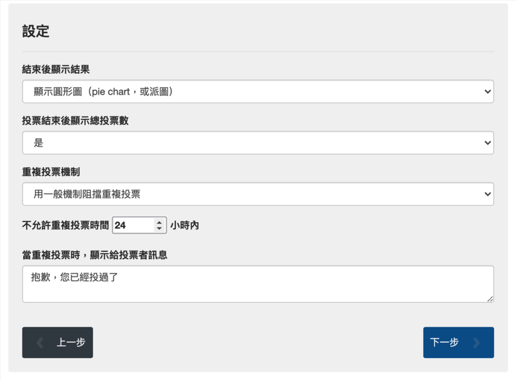 Rate.cx 線上投票設定 Rate.cx 線上投票設定