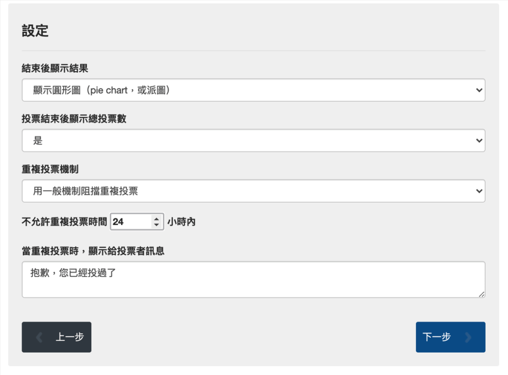 Rate.cx 線上投票設定