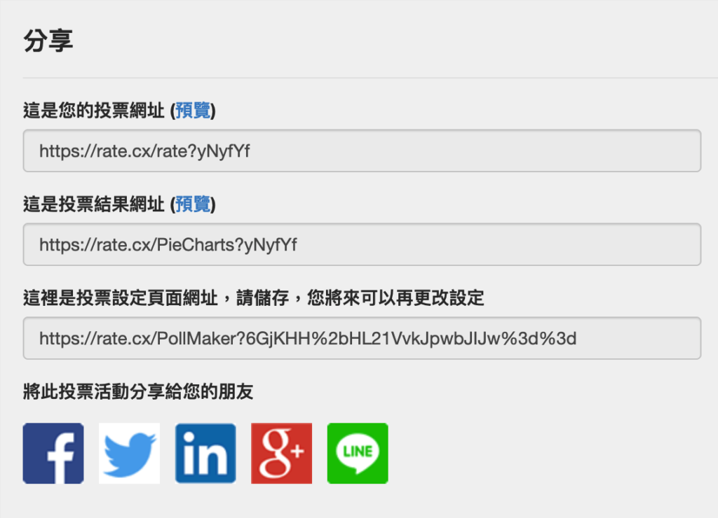Rate.cx 線上投票 生成網址 Rate.cx 線上投票 生成網址