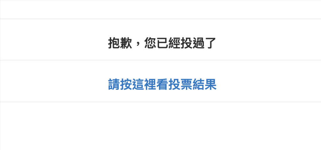 Rate.cx 免費線上投票器,網頁匿名投票並觀看統計結果 Rate.cx 線上投票 防止灌票
