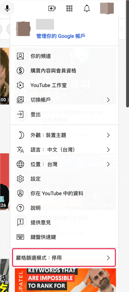 Youtube 兒童模式!電腦版設定 Youtube 兒童模式!電腦版設定