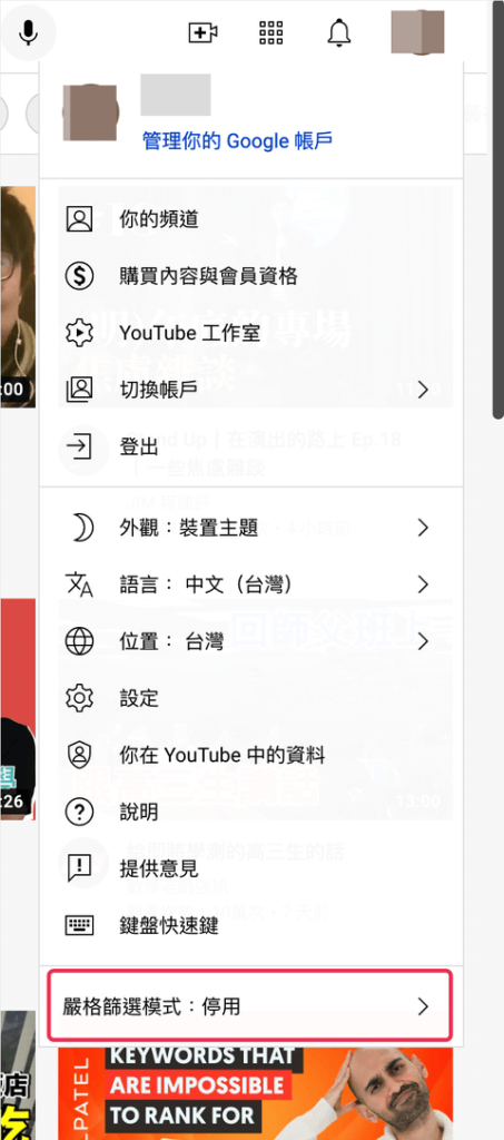 Youtube 兒童模式！電腦版設定