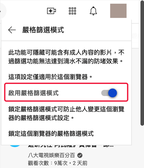 Youtube 兒童模式!電腦版設定 Youtube 兒童模式!電腦版設定