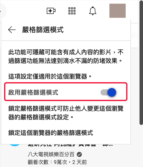 Youtube 兒童模式！電腦版設定