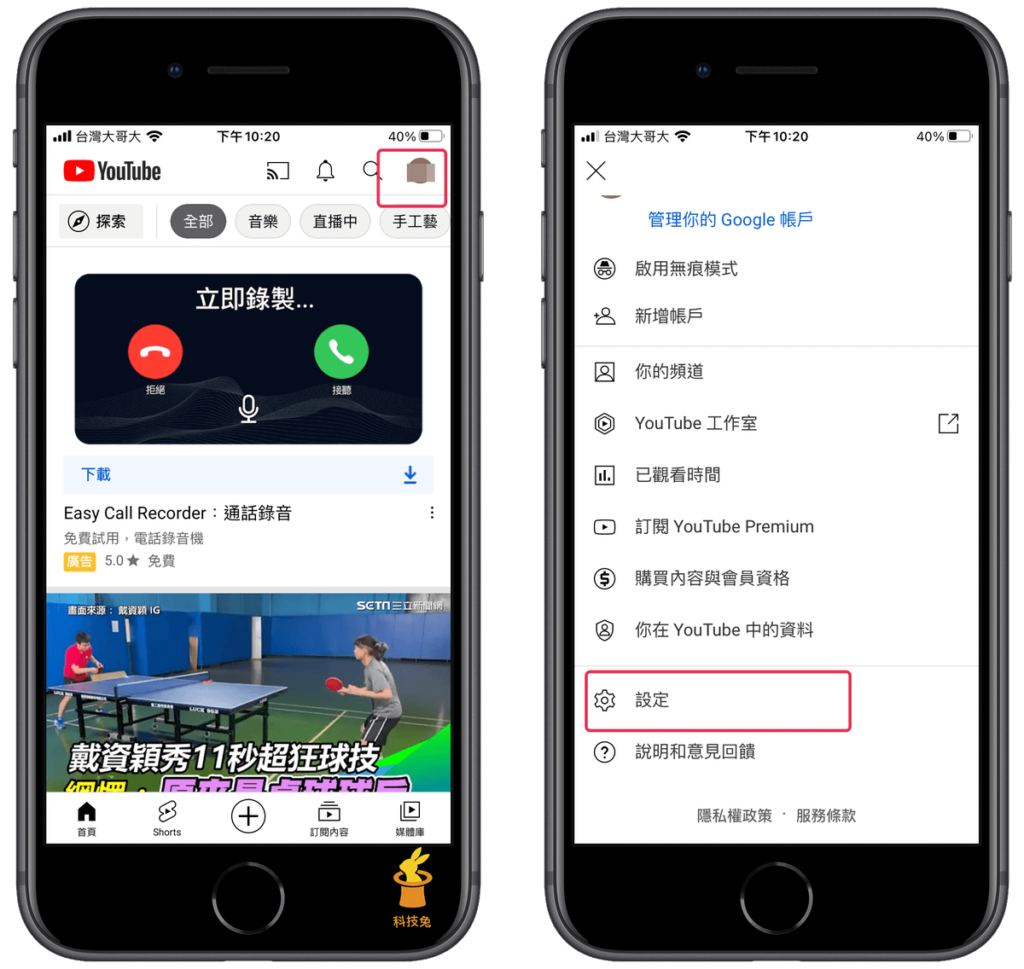 Youtube 兒童模式如何設定?關閉兒童不宜的 YT 影片! Youtube 兒童模式!手機版設定